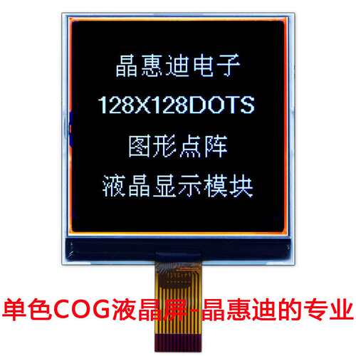 液晶屏/LCD/3.2寸/负显/128128/点阵/FSTN/串口/黑底白字/竖屏