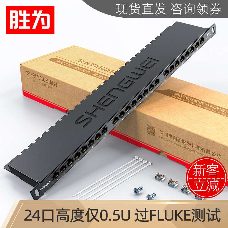 工程级0.5U高度高密19英寸机架式cat6网络配线架 24口六类配线架