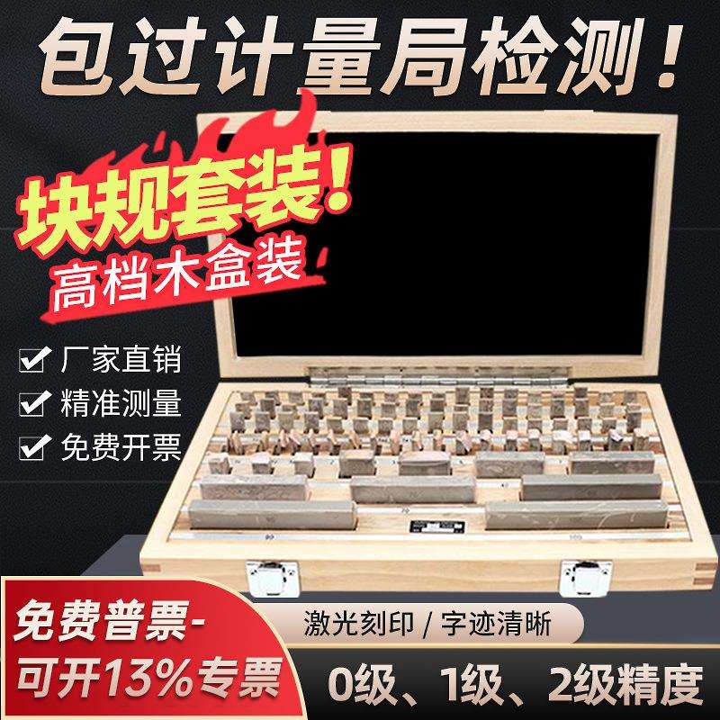 精密高速钢块规套装千分尺卡尺校准对块32 47 83 112件0级1级量块图片