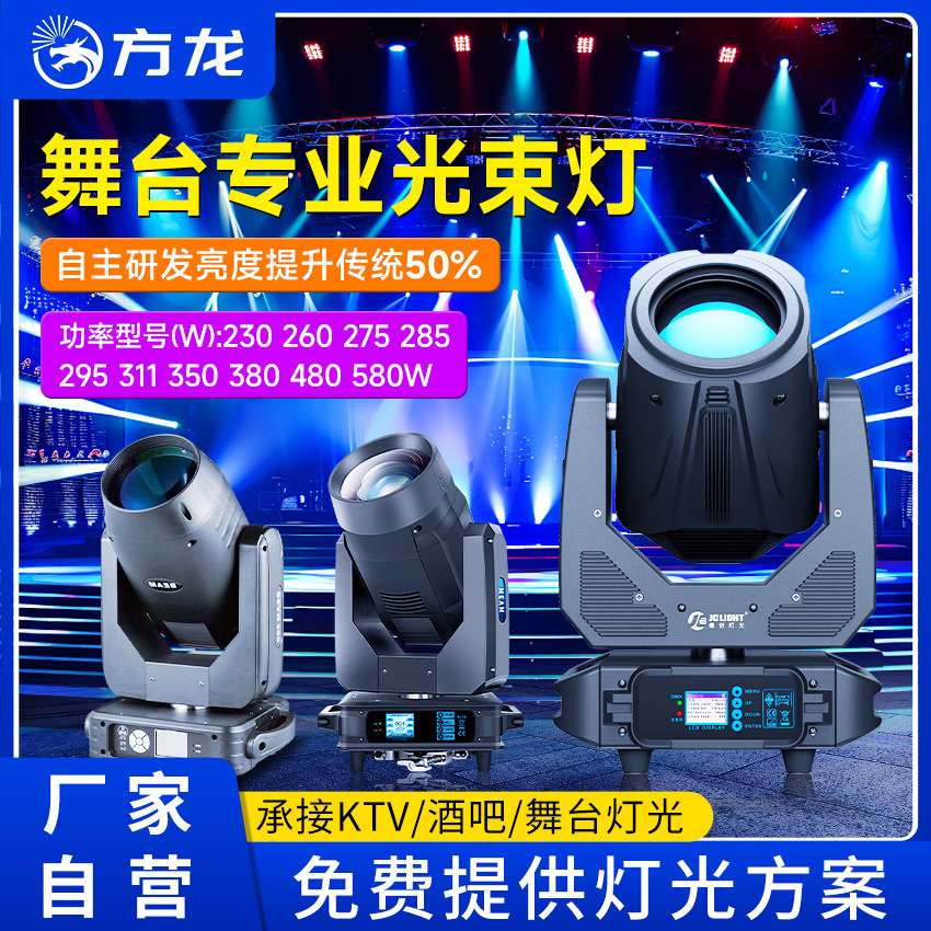 摇头光束灯系列舞台灯230 275 295瓦311 350 380 580w酒吧演出灯