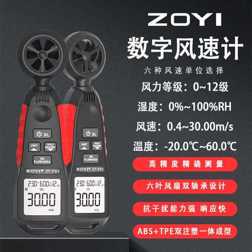 衆仪高精度迷你手持数字风速计测风温湿度风力风量风速仪ZT-FS1