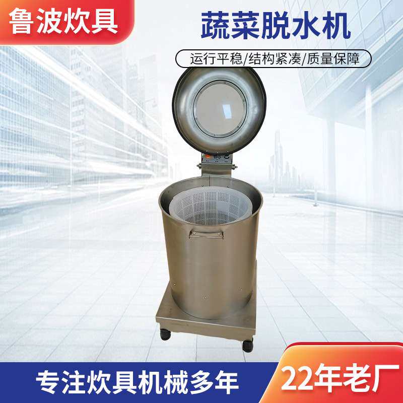 厂家供应全自动蔬菜脱水机 饭店食堂商用果蔬甩干机食品脱水设备