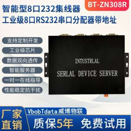 智能232服务器 串口集线器 带地址码 支持多主多从RS232支持2主口