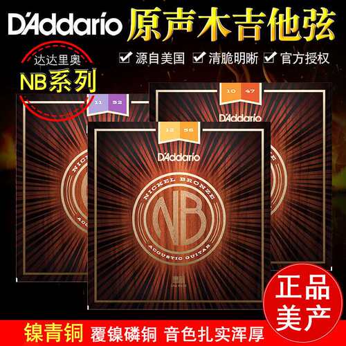 达达里奥新系列NB 10 12 13镀镍铜民谣吉他弦原声木吉他琴弦