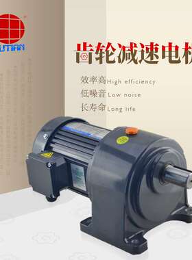 200W卧式齿轮减速电机220V单相齿轮减速马达CH32-200-1200-A