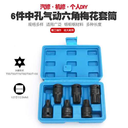 气动中孔六角梅花批嘴套筒扳手工具中空风动六角批头批咀花形星形