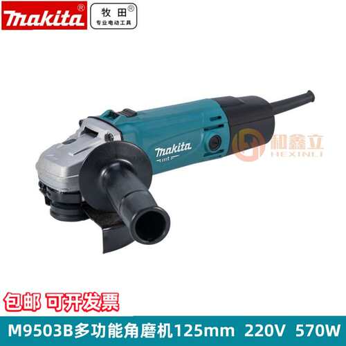 牧田角磨机M9503B多功能打磨机125mm 手磨机 砂轮机抛光机M9503RB