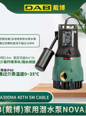 DAB戴博水泵NOVA系列潜水泵家用全自动水坑集水井抽水排污鱼塘泵