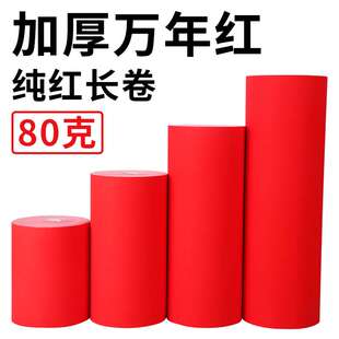 万年红对联宣纸加厚双层夹宣空白手写大红新年春联半生半熟剪纸