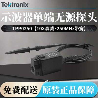 Tektronix泰克TPP0250 TPP0500B TPP0502示波器监视器 电压被动监