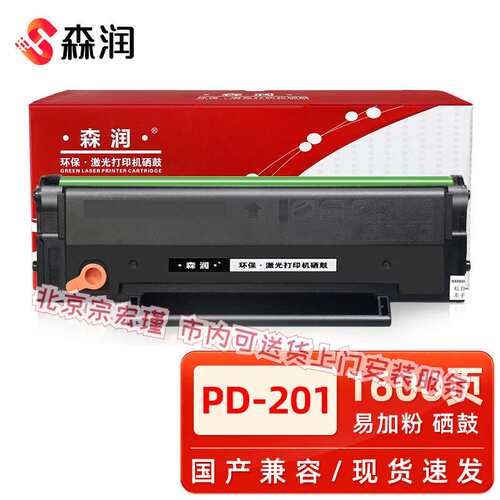奔图PD-201原装硒鼓 P2200 P2500NW M6500NW M6550NW M6600NW粉盒