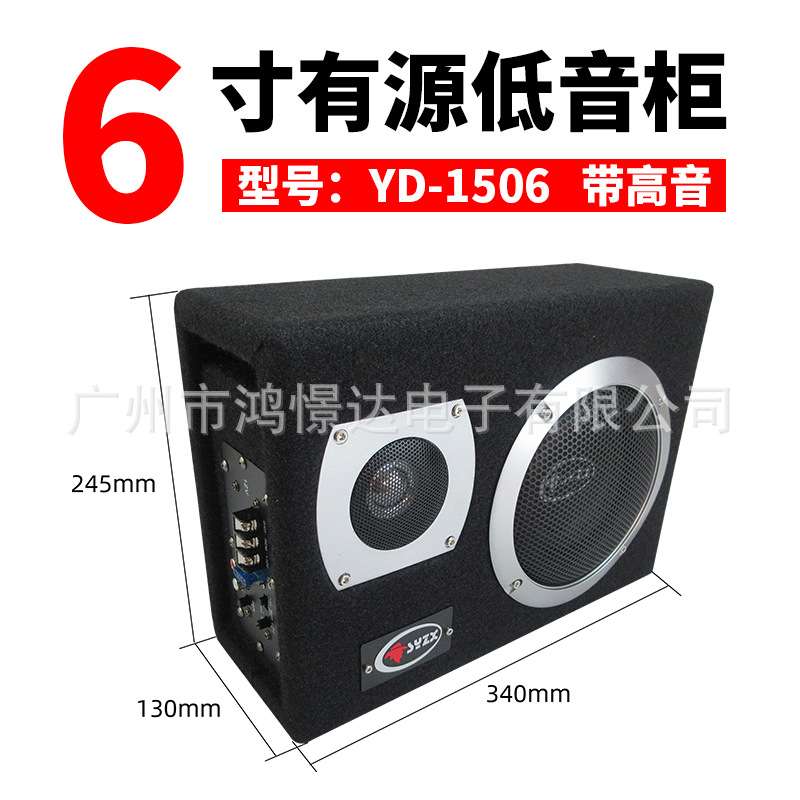 供应 有源低音柜 少爷仔 YD-1506 低音柜 6寸低音喇叭带高音