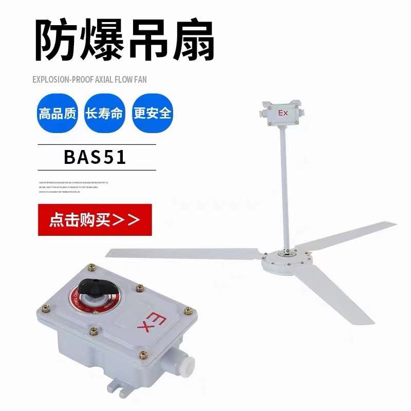 防爆吊扇BFC-1200/1400吊顶式风扇工业隔爆型吊装带调速开关220V