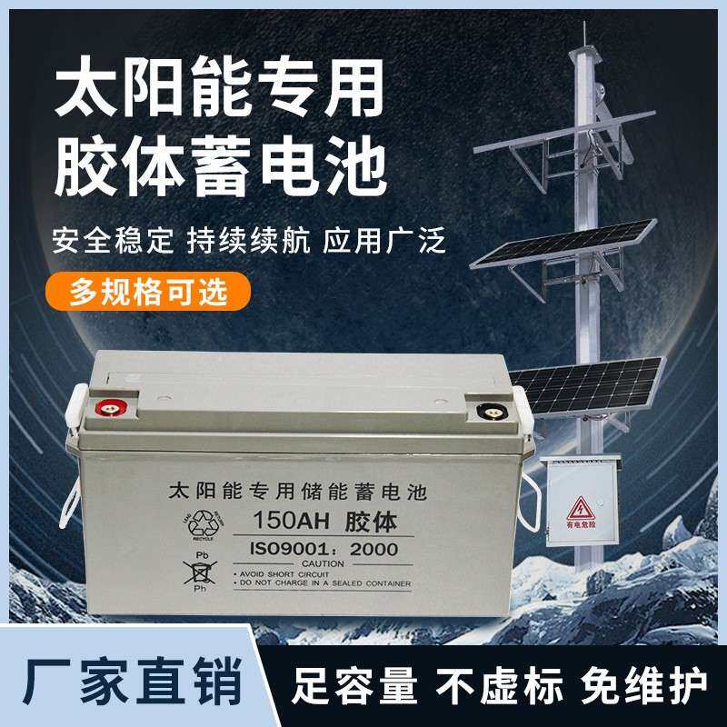 太阳能胶体蓄电池12V50Ah大容量户外家用光伏路灯监控储能电池