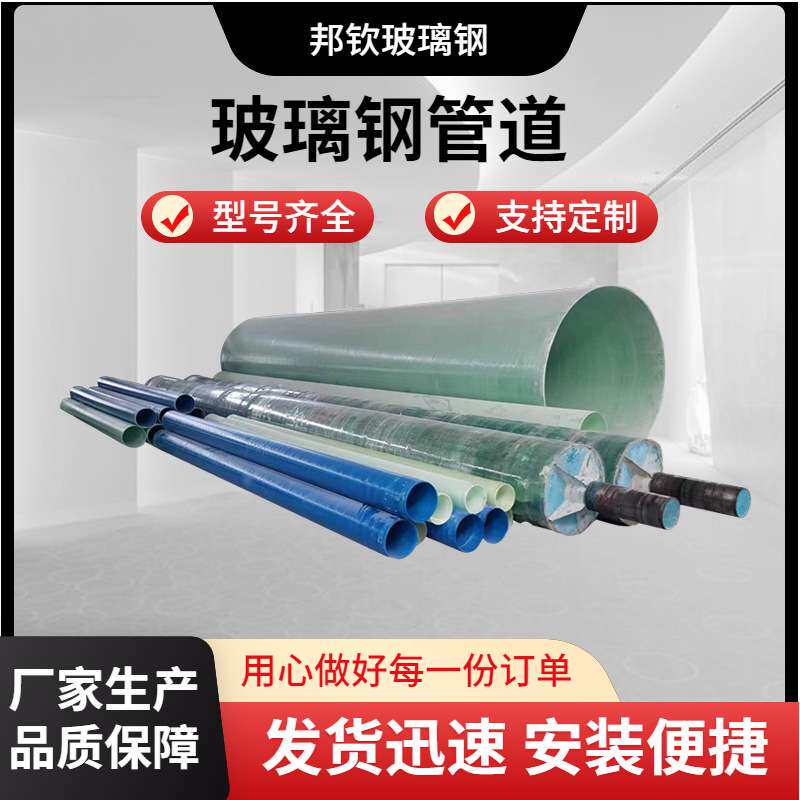 玻璃钢缠绕管道 通风除臭管 地埋式排水排污管道 规格齐全 易安装