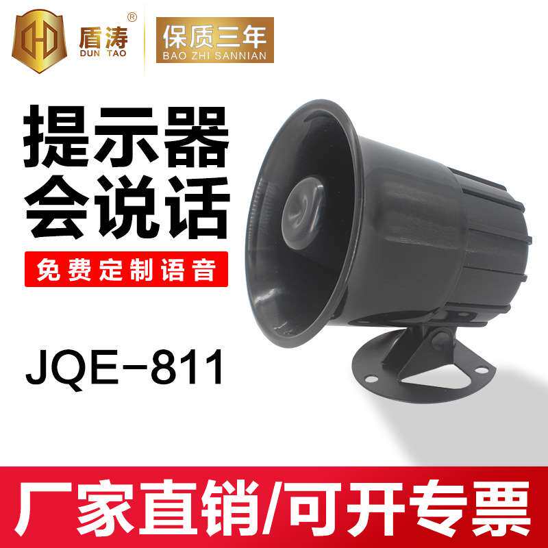 报警器喇叭多路语音播放器播报器扬声器铁壳大喇叭高音喇叭JQE811