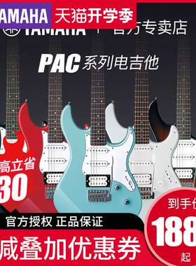 电吉他PAC012/PAC112/PAC212初学者入门练习进口单摇