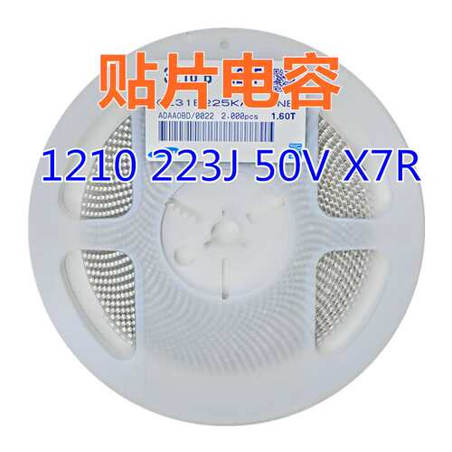 贴片电容 1210 223J 50V 瓷片电容 X7R 0.022uF=22nF