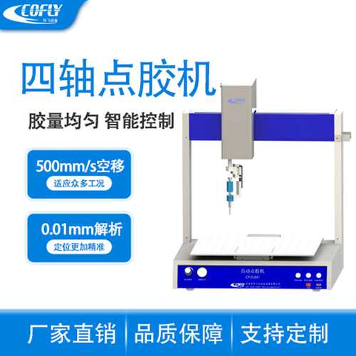 发泡胶电机柜自动点胶机 CF-DJ541四轴密封胶自动点胶机 厂货直通