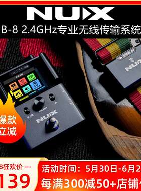 NUX纽克斯B8充电多路吉他无线发射接收器彩屏调音单块效果激励DI