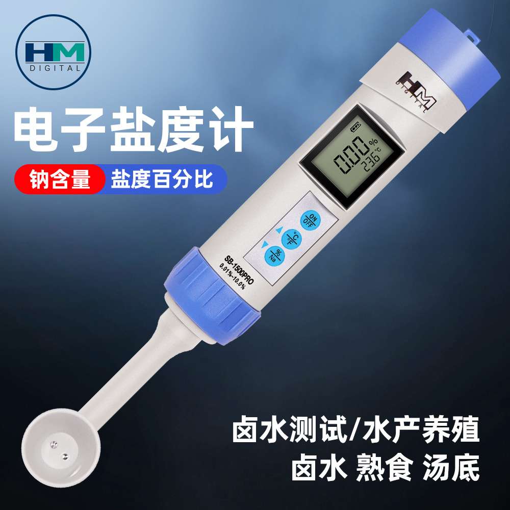 HM厨房专用卤肉食品汤汁高精度多功能卤水盐度计科学研究海水测量