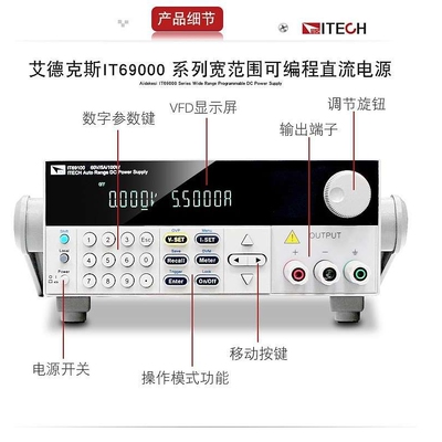 ITECH艾德克斯可编程直流稳压电源大功率IT69100 IT69200 IT69360
