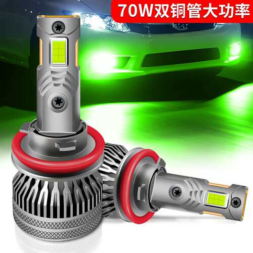 70W大功率H8H11双铜管9006汽车led大灯881绿光H3雾灯PSX26W前雾灯