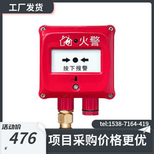 海湾J-SAM-GST9116隔爆型手动火灾报警按钮紧急报警按钮原厂