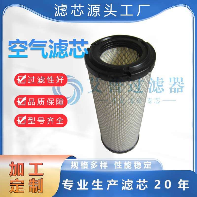 艾普生产 空滤S-CE05-501替代 工业设备除尘 空压机不锈钢滤芯