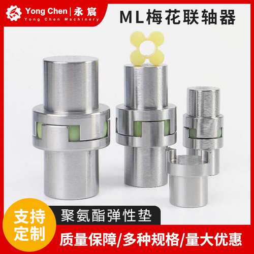 现货ML/XL梅花联轴器星型爪式弹性联轴器45号钢电机大扭矩连轴器