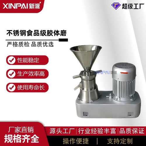 卫生级胶体磨 食品级胶体磨机 液体乳化JM立式不锈钢分体式胶体磨