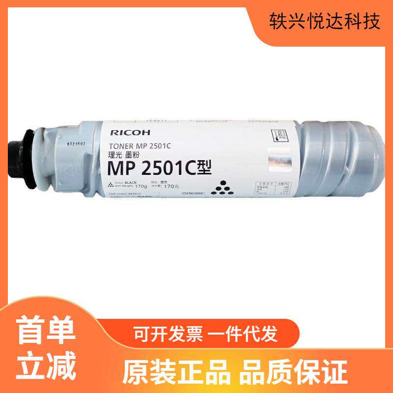 原装理光MP 2501C型墨粉MP2501L 2001 1813 2013L sp碳粉墨盒粉盒