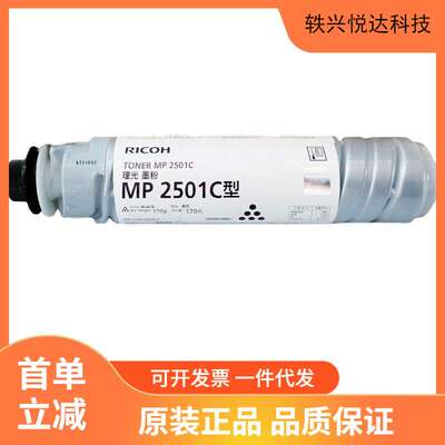 原装理光MP 2501C型墨粉MP2501L 2001 1813 2013L sp碳粉墨盒粉盒