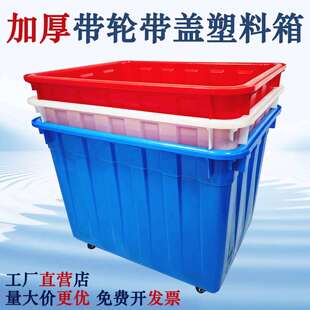 带轮加厚周转箱特大号服装厂专用塑料筐周转框可移动收纳塑料胶箱