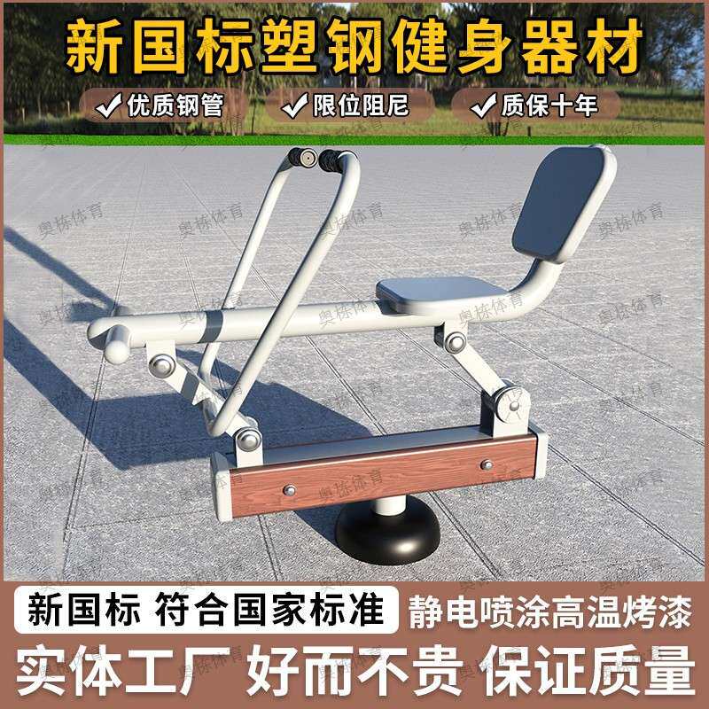 划船器健身器材户外室外广场社区新农村运动器材家用锻炼体育用品
