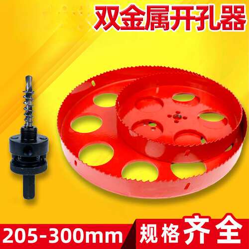 M42双金属开孔器205-300mm塑料扩孔器石膏板筒灯铁皮圆形打孔木工