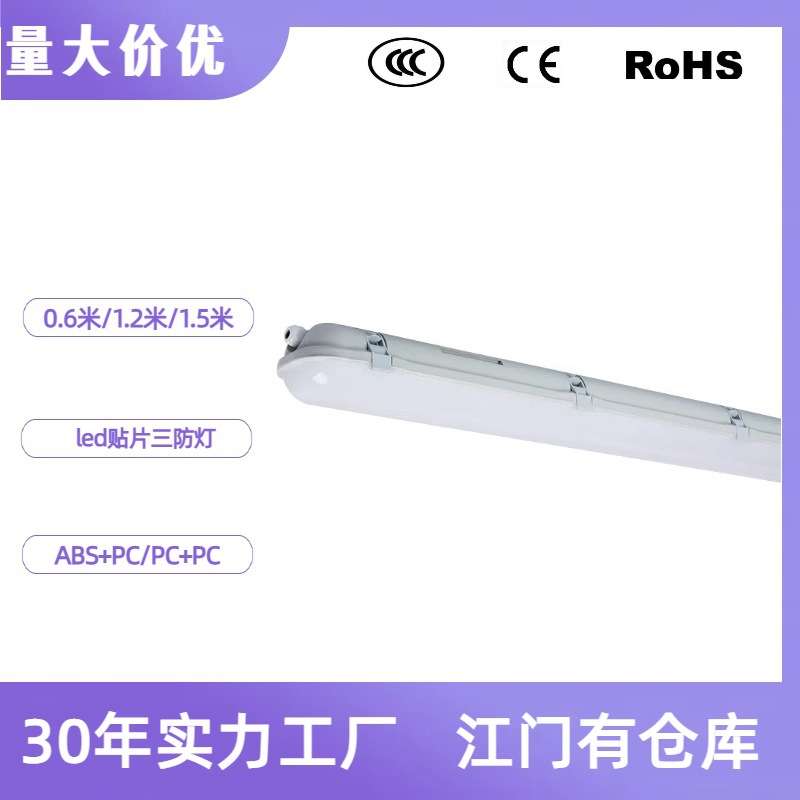 60W节能型三防灯具LED应急照明三防灯工厂防潮防水吸顶三防灯