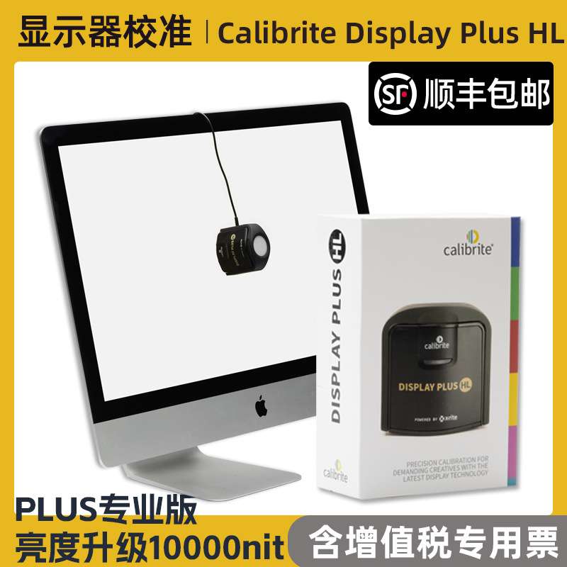 新版Calibrite显示器校色仪专业版 Display Plus HL