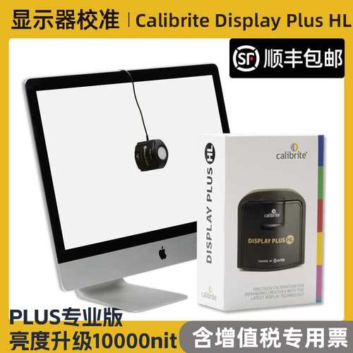 新版Calibrite显示器校色仪专业版 Display Plus HL