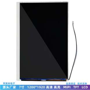 高清7寸LCD显示屏 1200*1920 IPS屏幕 MIPI接口 2K亮度液晶屏模组