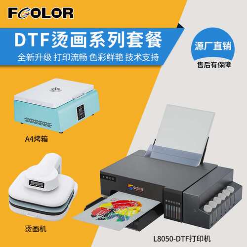 A4DTF Printer L8050小型柯式烫画打印机涂料墨水白墨烫画打印机