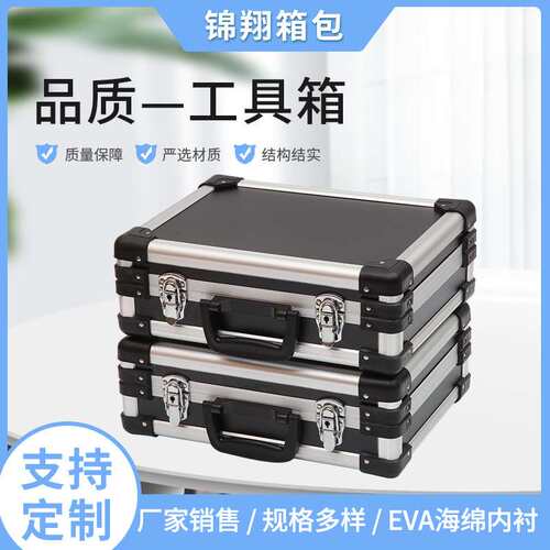 家用五金电动工具箱航天航空仪器仪表供应铝合金手提收纳手提式