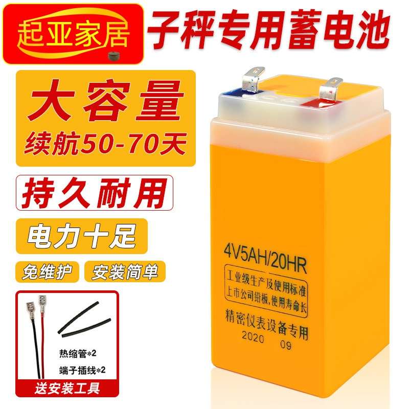 电子秤电池专用电子磅台秤通用4V5AH/20HR蓄电池电瓶大容量免焊接