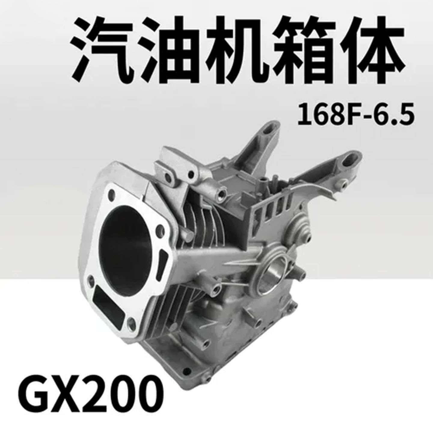 汽油发电机配件168F-6.5 缸体 gx200 机体旋耕机抽水泵园林机箱体