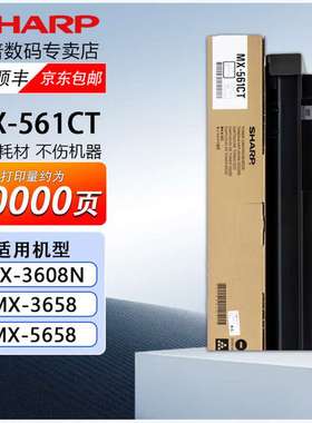 夏普MX-561CT原装墨粉盒硒鼓 适用MX-M3608/4608/5608/3658/4658N