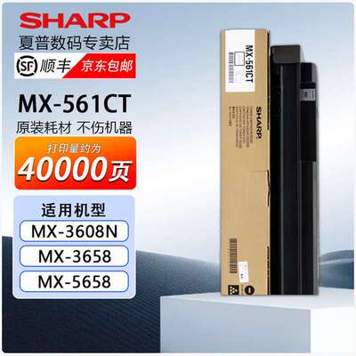 夏普MX-561CT原装墨粉盒硒鼓 适用MX-M3608/4608/5608/3658/4658N