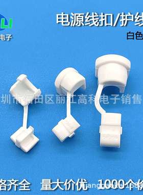 电源线扣机箱电源线固定护线套 白色电源线夹5N-4/7P-2/6N3-4