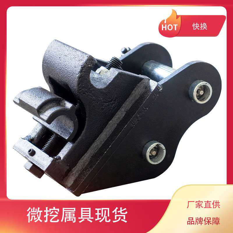 半自动机械液压快换 迷你挖机属具 快换更换方便大量现货
