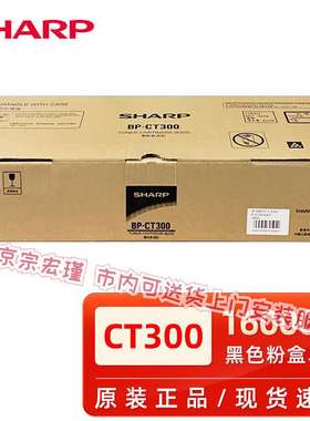 夏普原装夏普BP-CT300粉盒M2851R M3151R M3551R复印机墨粉碳粉盒