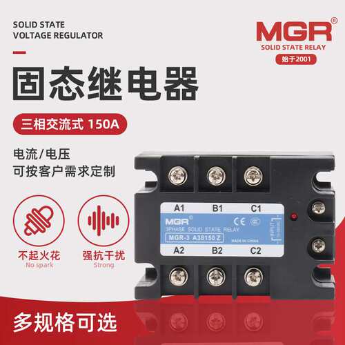 固态继电器 三相交流固态继电器 MGR-3 A48150美格尔固态继电器